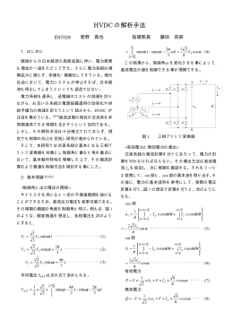 HVDC の解析手法