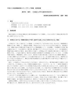 平成20年度理数教育ステップアップ研修 研究授業 数学B 数列 &sim;生徒