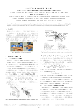テレイグジスタンスの研究（第 42 報） Study on Telexistence (XLII)