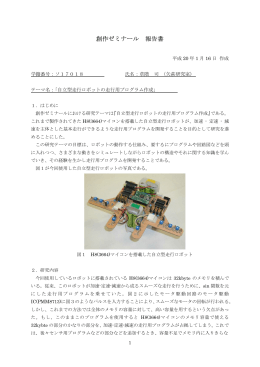 創作ゼミナール 報告書