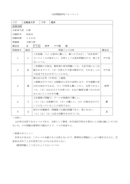 入試問題研究フォーマット 大学 北海道大学 学部 理系 全体分析 分析