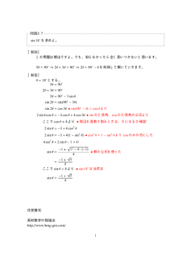 問題37 sin 18 を求めよ。 【解説】 この問題は頻出