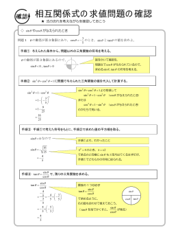 相互関係式の求値問題の確認