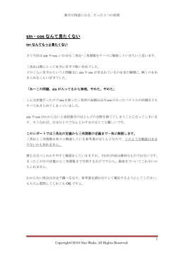 sin・cos なんて見たくない