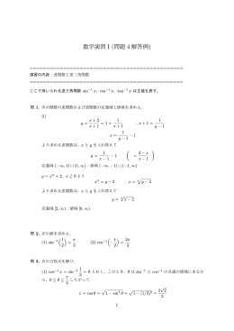 数学演習 I (問題 4 解答例)