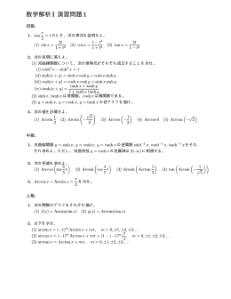 数学解析I 演習問題1