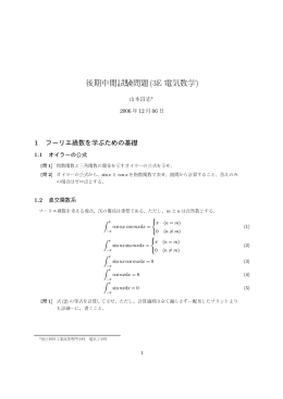 後期中間試験問題(3E 電気数学)