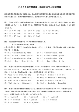 2002年工学基礎・物理ミニマム試験問題