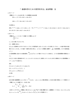 「基礎科学のための数学的手法」追加問題・注
