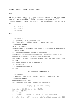 京都大学 1984 年 入学試験 理系数学 問題 2 問題 解答