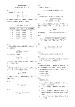 諸論問題解答 平成 24 年 1 月 17 日