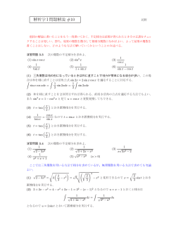 演習問題解説 #10