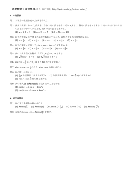 基礎数学 1 演習問題 (担当: 谷戸光昭, http://yato.main.jp/lecture