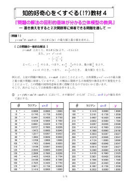 『問題の解法の図形的意味が分かる立体模型の教具』
