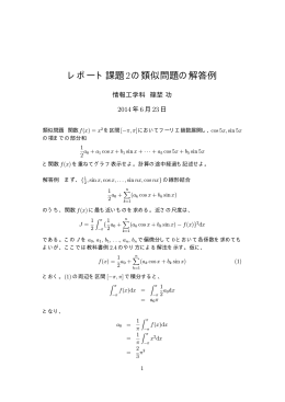 レポート課題2の類似問題の解答例