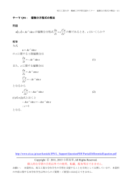 テーマ Q06： 偏微分方程式の解法 問題 x Ae xtu t sin