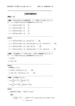 【演習問題解答】