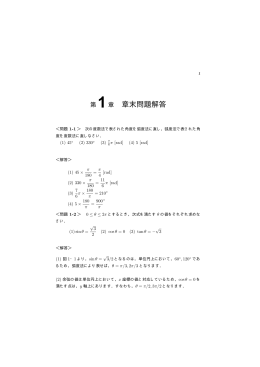 第 1章 章末問題解答