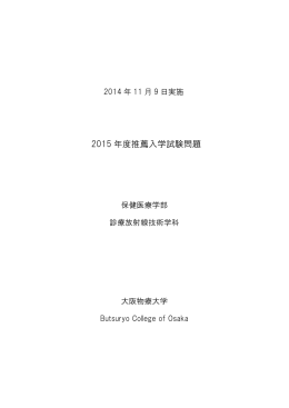 2015 年度推薦入学試験問題