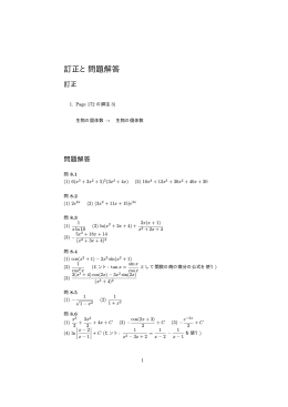 訂正と問題解答
