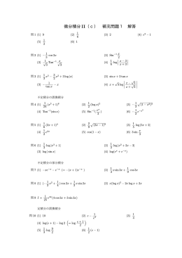 微分積分II（c） 補充問題1 解答