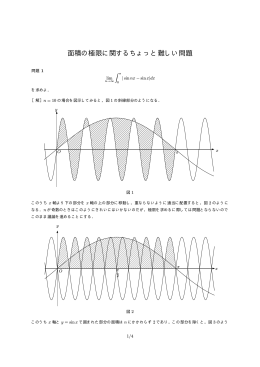 面積の極限に関するちょっと難しい問題