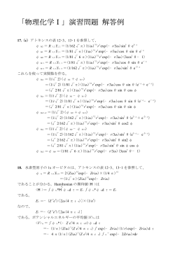 「物理化学Ⅰ」演習問題 解答例