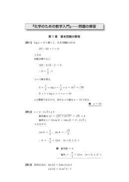 『化学のための数学入門』 問題の解答