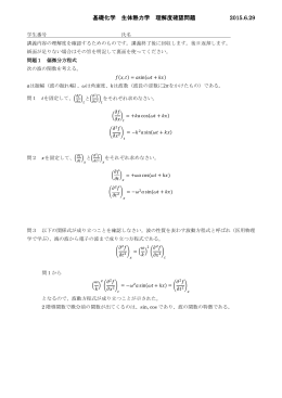 基礎化学 生体熱力学 理解度確認問題 2015.6.29