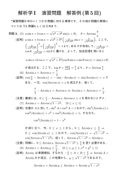 解析学I 演習問題 解答例(第5回)