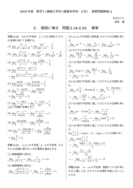 2. 極限と微分 問題 2.18-2.22. 解答 - rabbit.mns.kyutech.ac.jp
