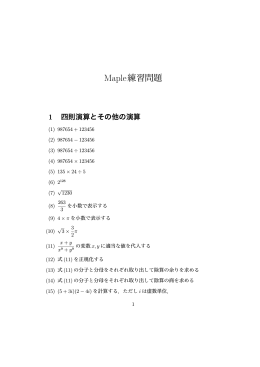 Maple練習問題