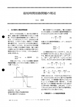 最短時間径路問題の周辺
