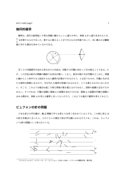 幾何的確率 ビュフォンの針の問題