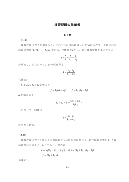 演習問題の詳細解