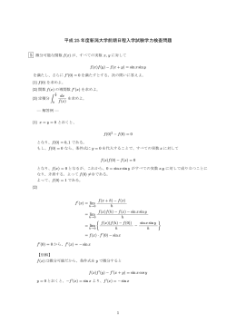 平成 25 年度新潟大学前期日程入学試験学力検査問題 - So-net
