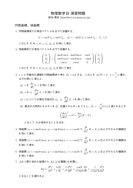 物理数学B 演習問題