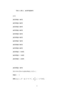 演習問題解答 目次 演習問題1解答 演習問題2解答 演習問題3解答