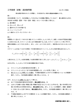 工学基礎（波動）追試験問題