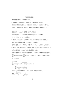 人工衛星の軌道 次の問題を解くことが目標である。 「地球表面で水平