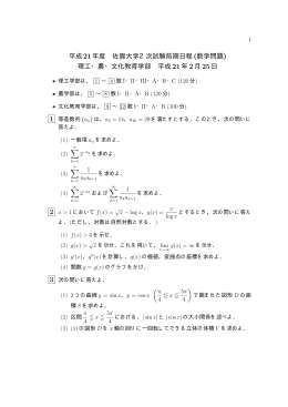 2009年 - 入試の軌跡 & 入試問題(数学)