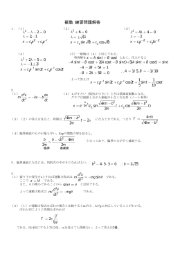 振動：練習問題解答