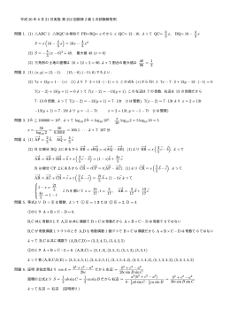 2級2次：数理技能検定問題解答例(PDFファイル)