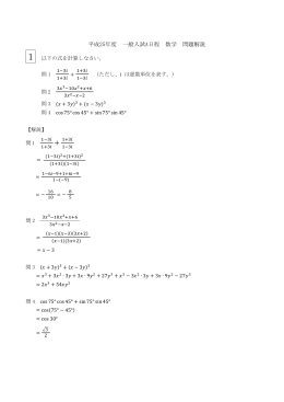 平成25年度 一般入試A日程 数学 問題解説