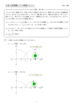 大学入試問題ビデオ解説テキスト