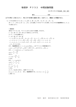 物理学 Pクラス 中間試験問題