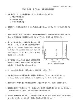 平成15年度 電子工学 I 後期中間試験問題 1. 次に挙げるそれぞれの