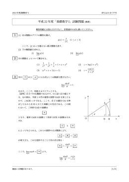 平成 22年度「基礎数学 I」試験問題 (熊澤)