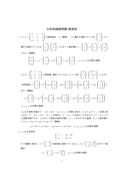 力学系練習問題解答例