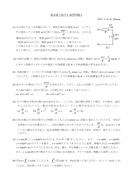 電気電子数学 I 演習問題2 v(t) R = Vm R sin&omega;t の dx(t) dt x(t) = beat +c